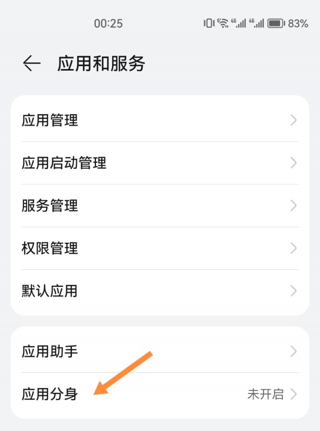 如何微信分身两个账号